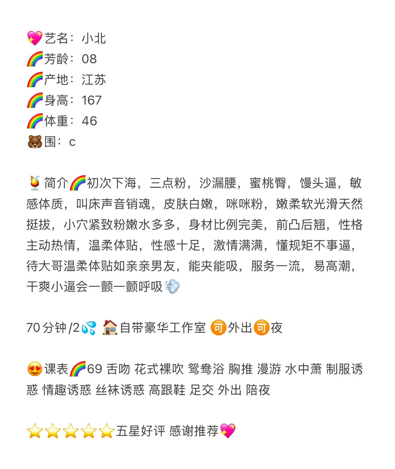 小北 平模网红白小纯学生兼职 Gallery 1