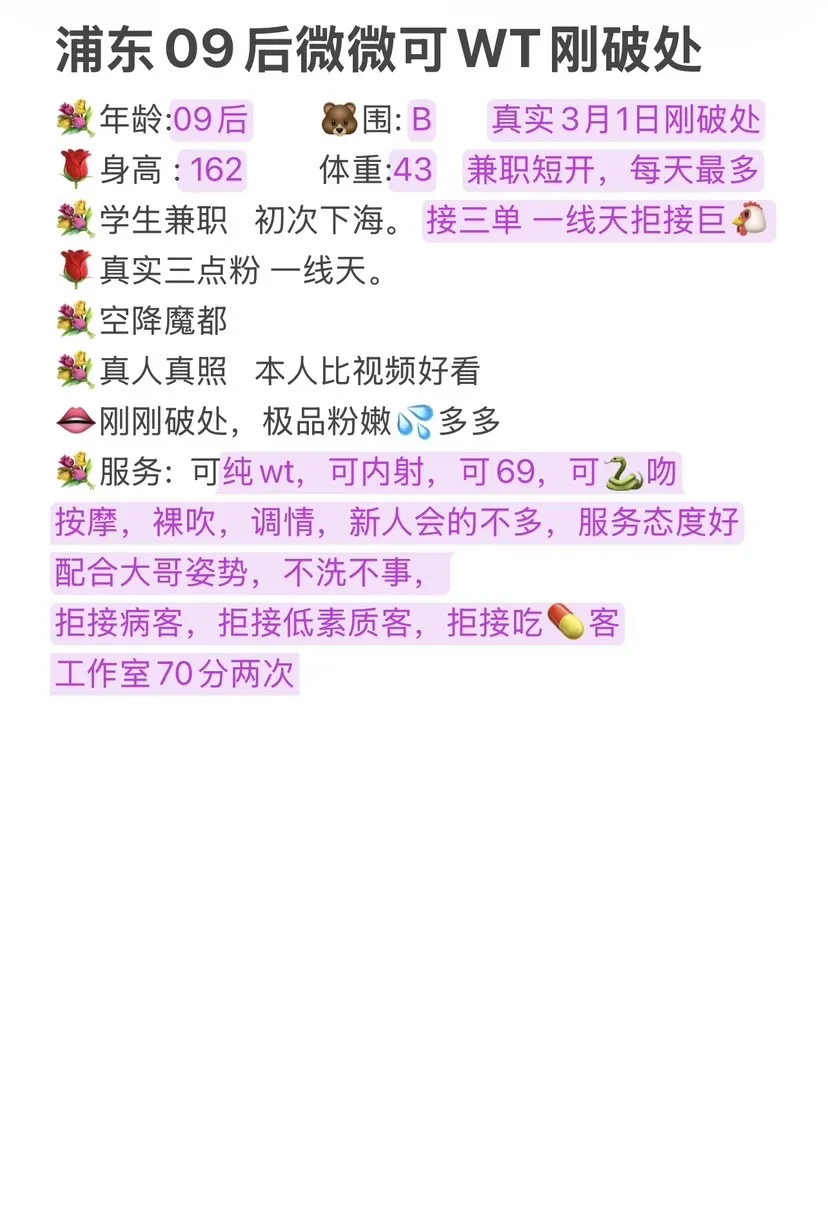 3月2日浦东09后新人微微刚破处 Gallery 2