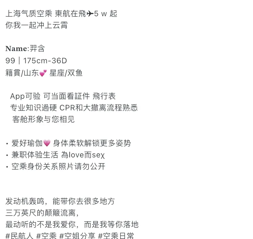 2939C-175 浦东硬五东航空姐 Gallery 6