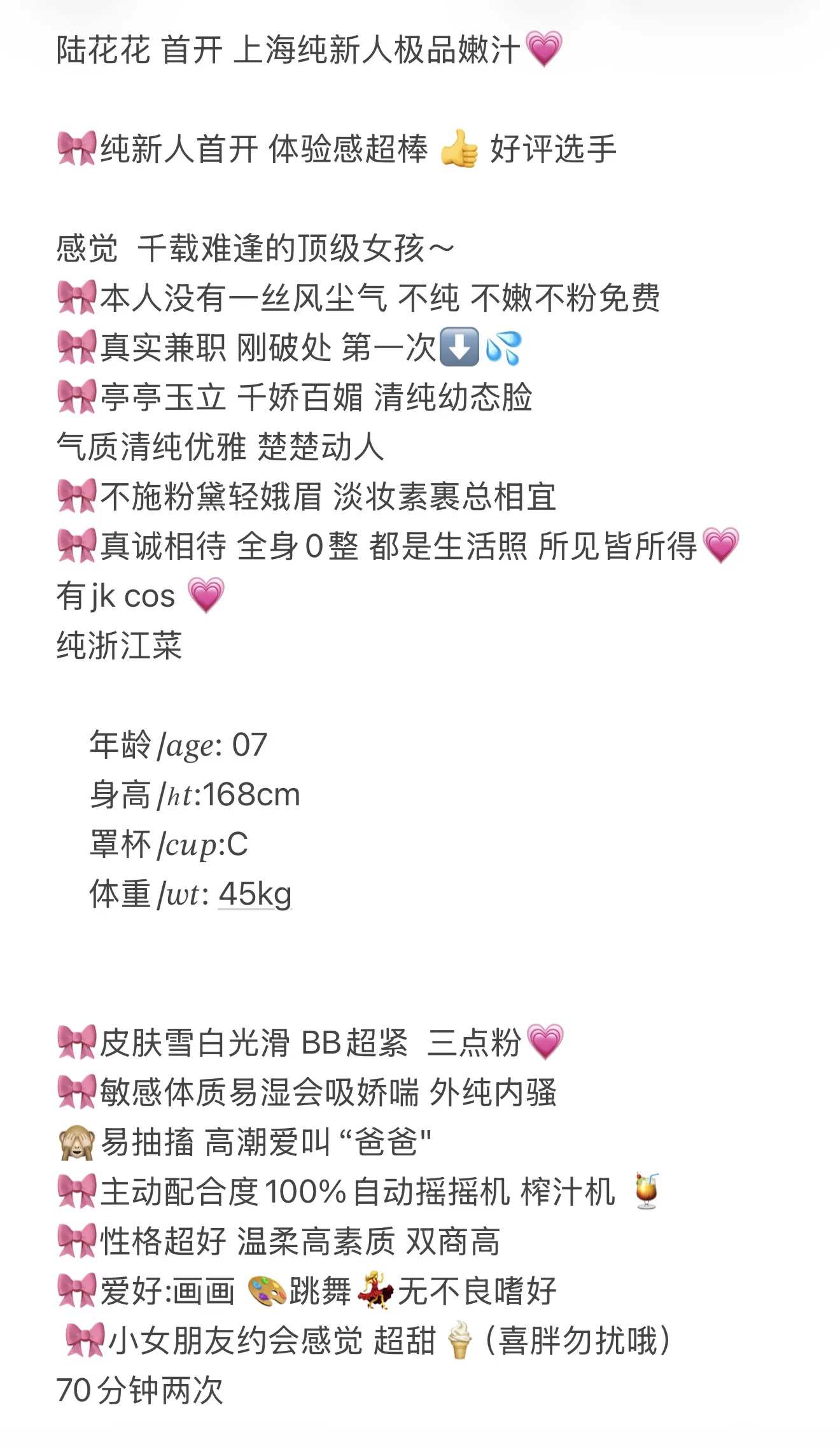 陆花花  极品女孩 不接事逼 Gallery 1