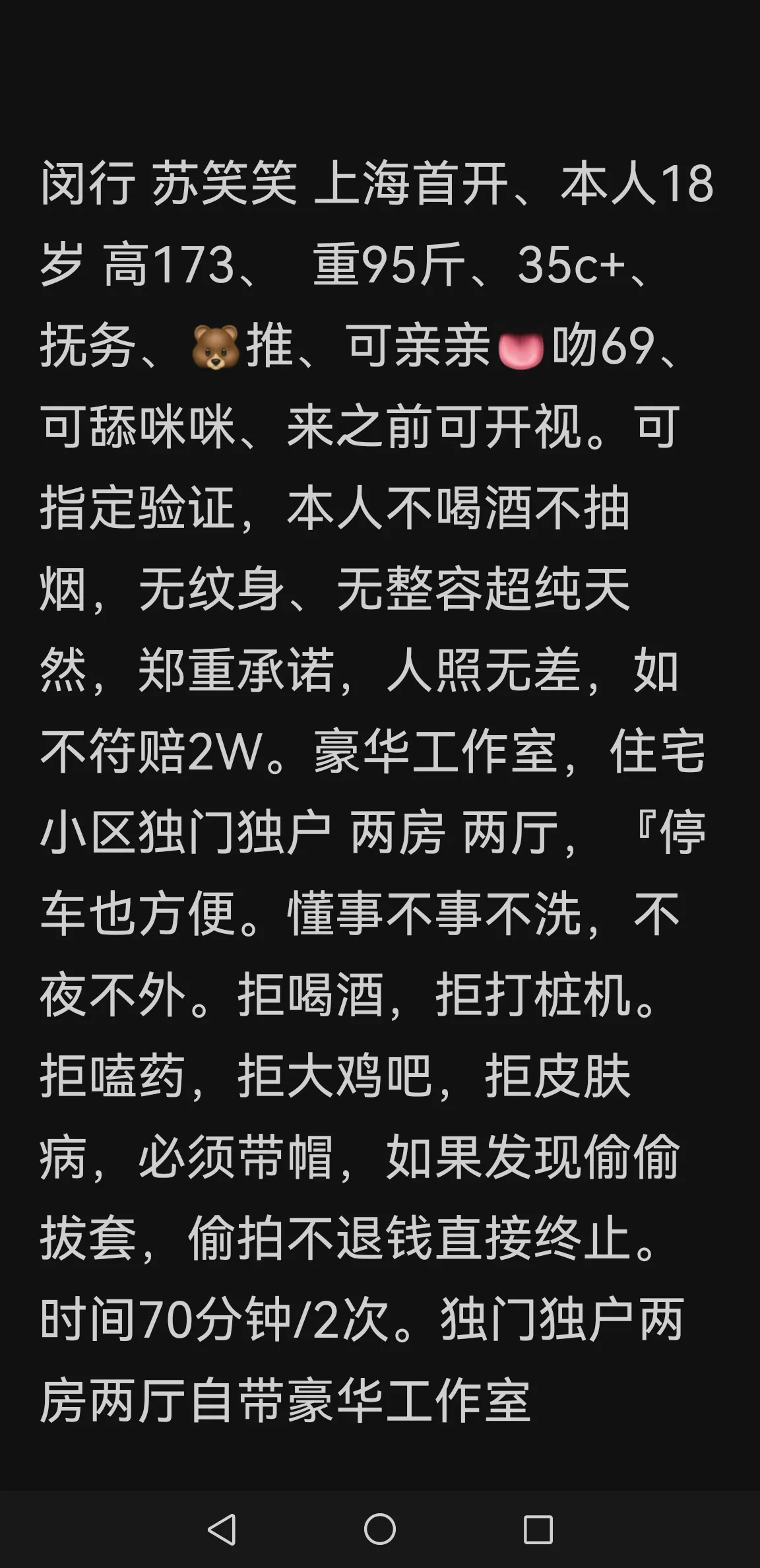 闵行苏笑笑06保真 Gallery 6