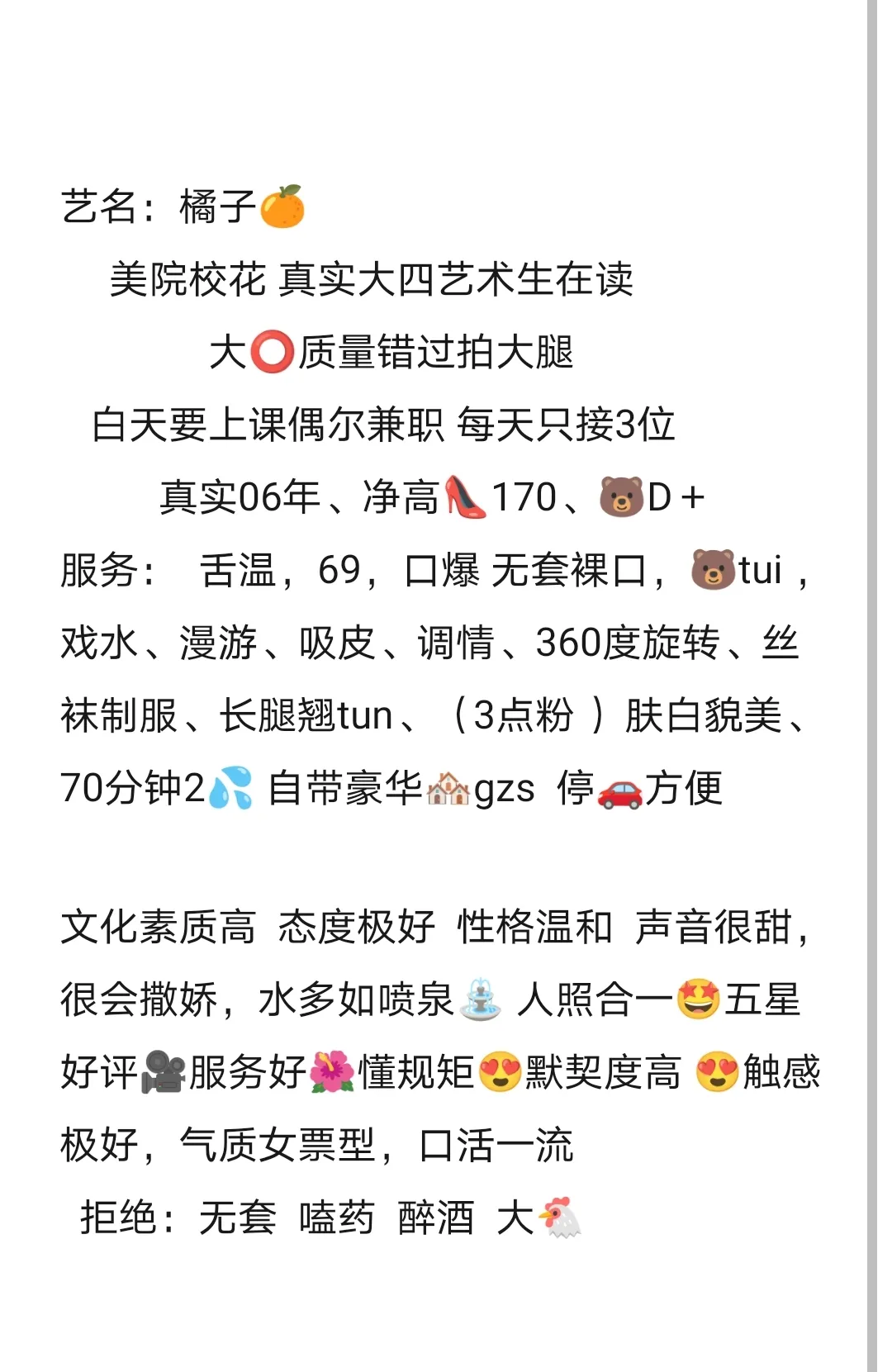 宝山校花橘子 大四艺术生在读 Gallery 5