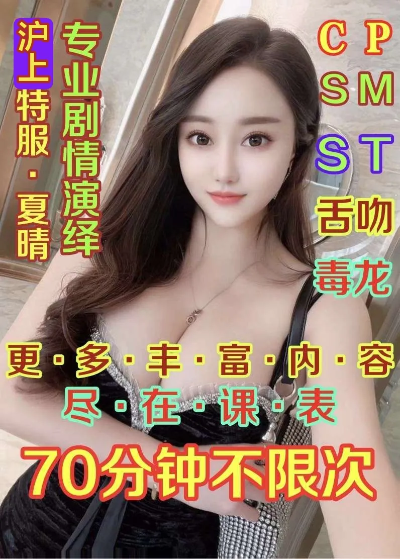 普陀夏晴·特服70分钟不限次