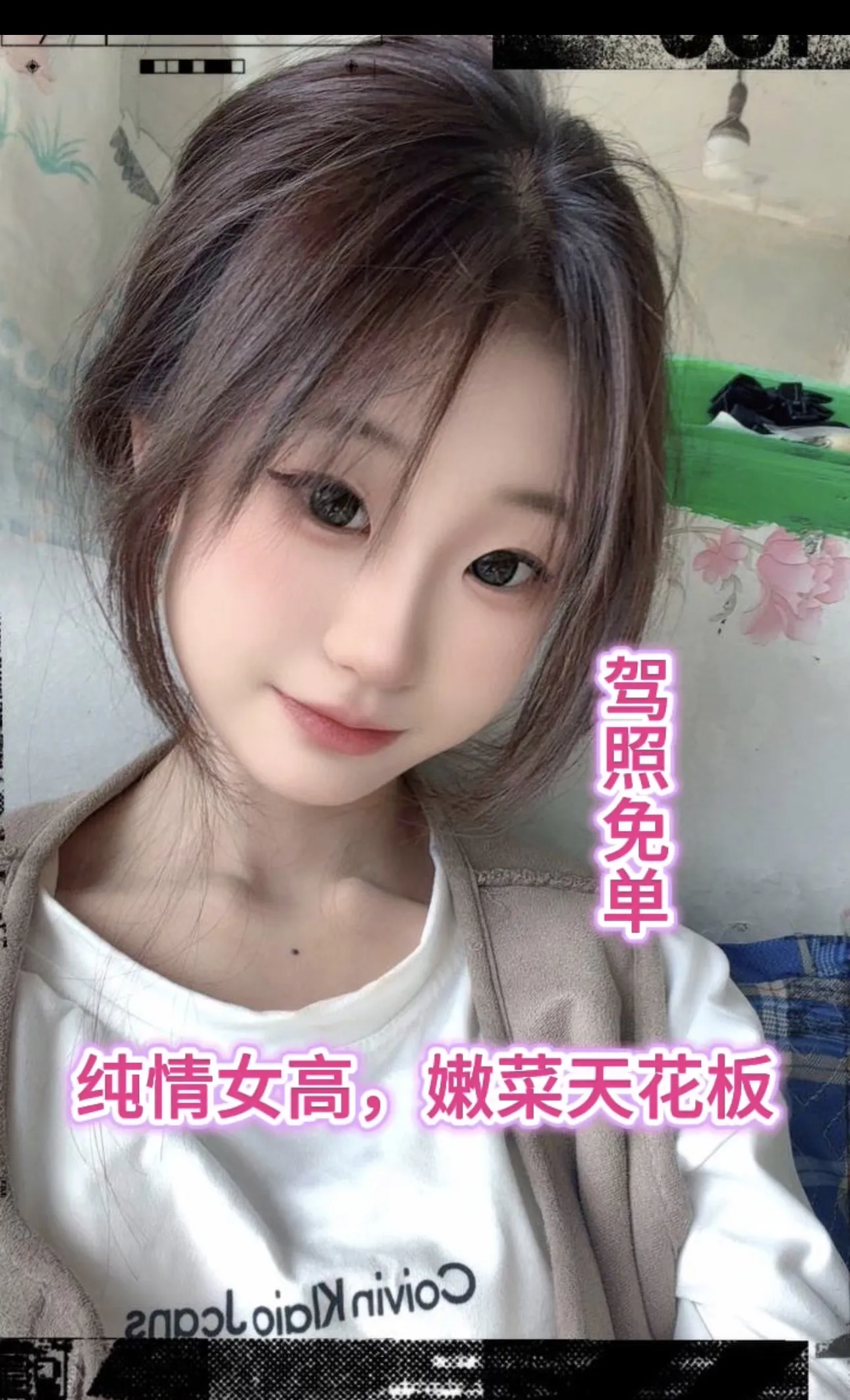 纯情女高 08纯纯（驾照无单）