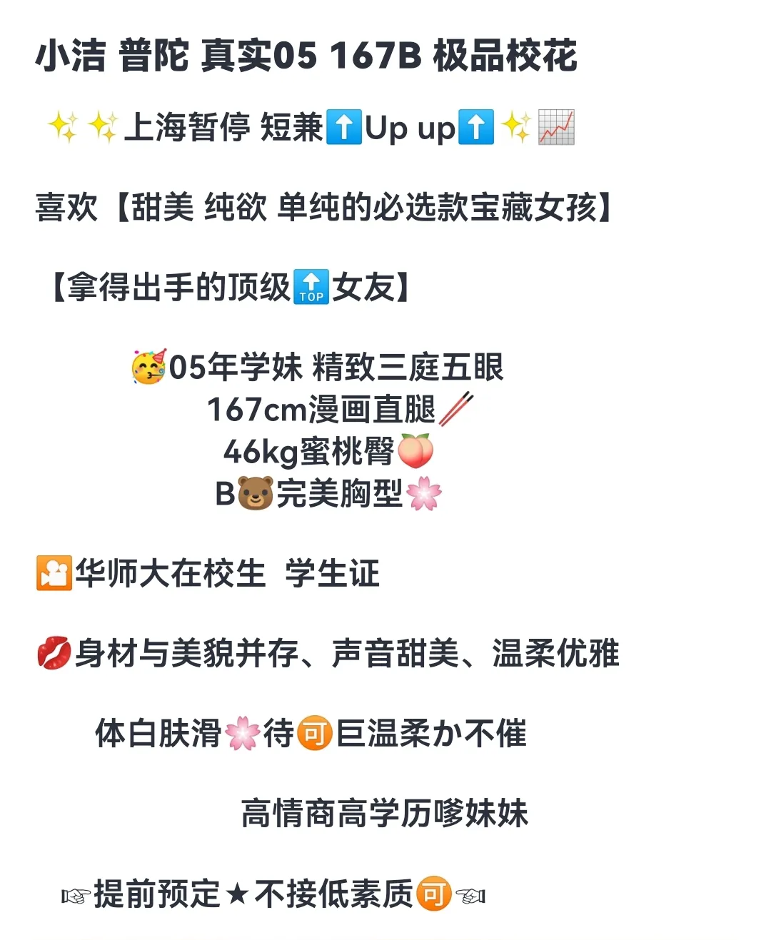 普陀新人167兼职小洁 Gallery 1