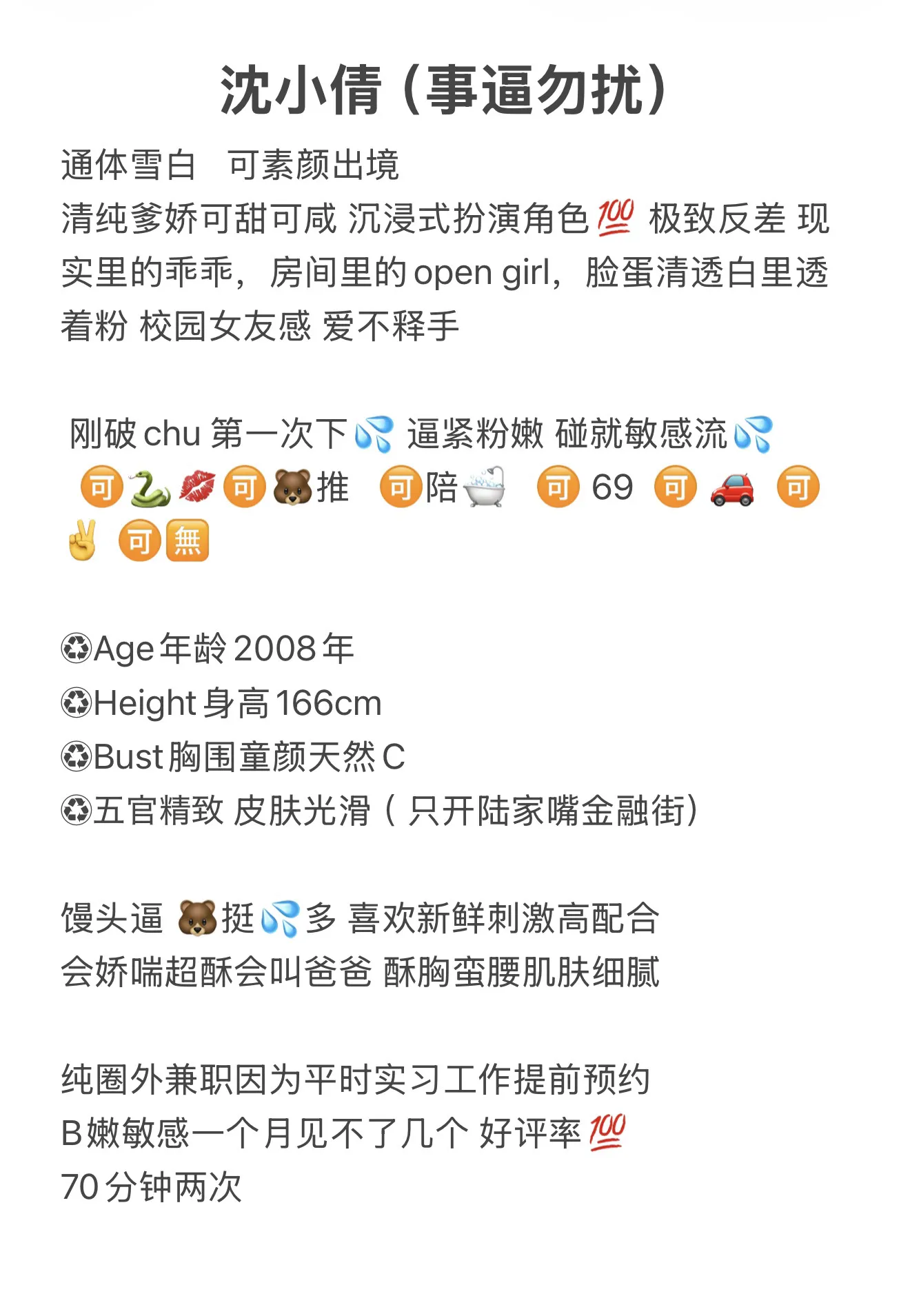 极致反差 沈小倩 全身雪白 Gallery 1