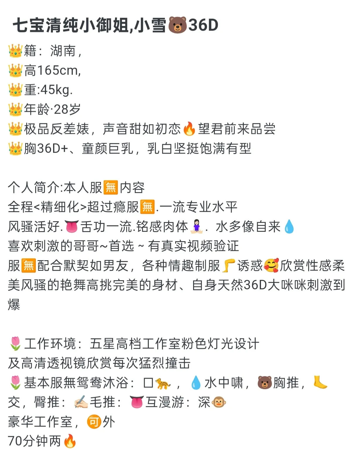 七宝清纯小御姐小雪真🐻36D反差婊 Gallery 1