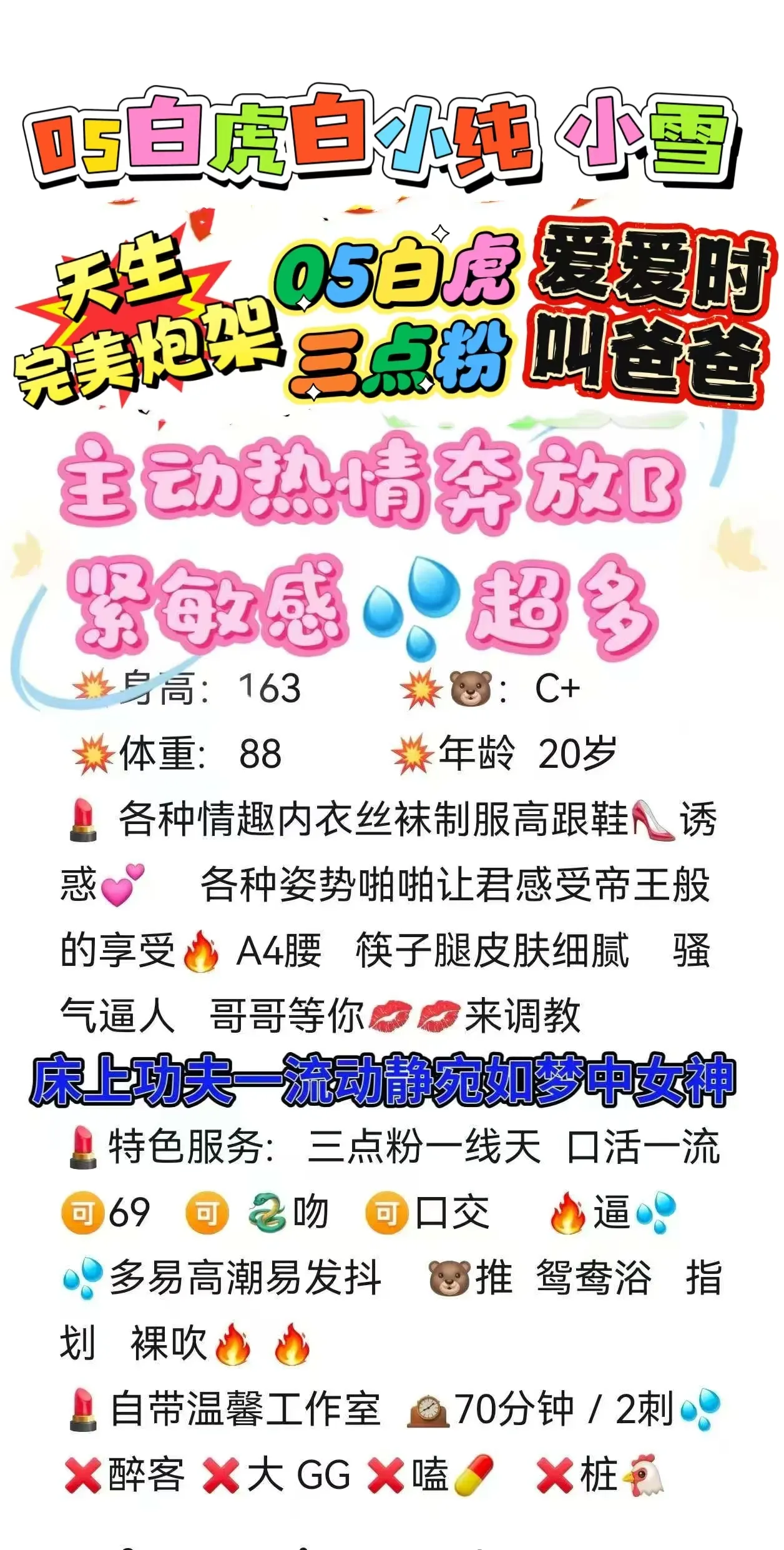 普陀 极品05白虎白小纯  小雪 WT Gallery 2