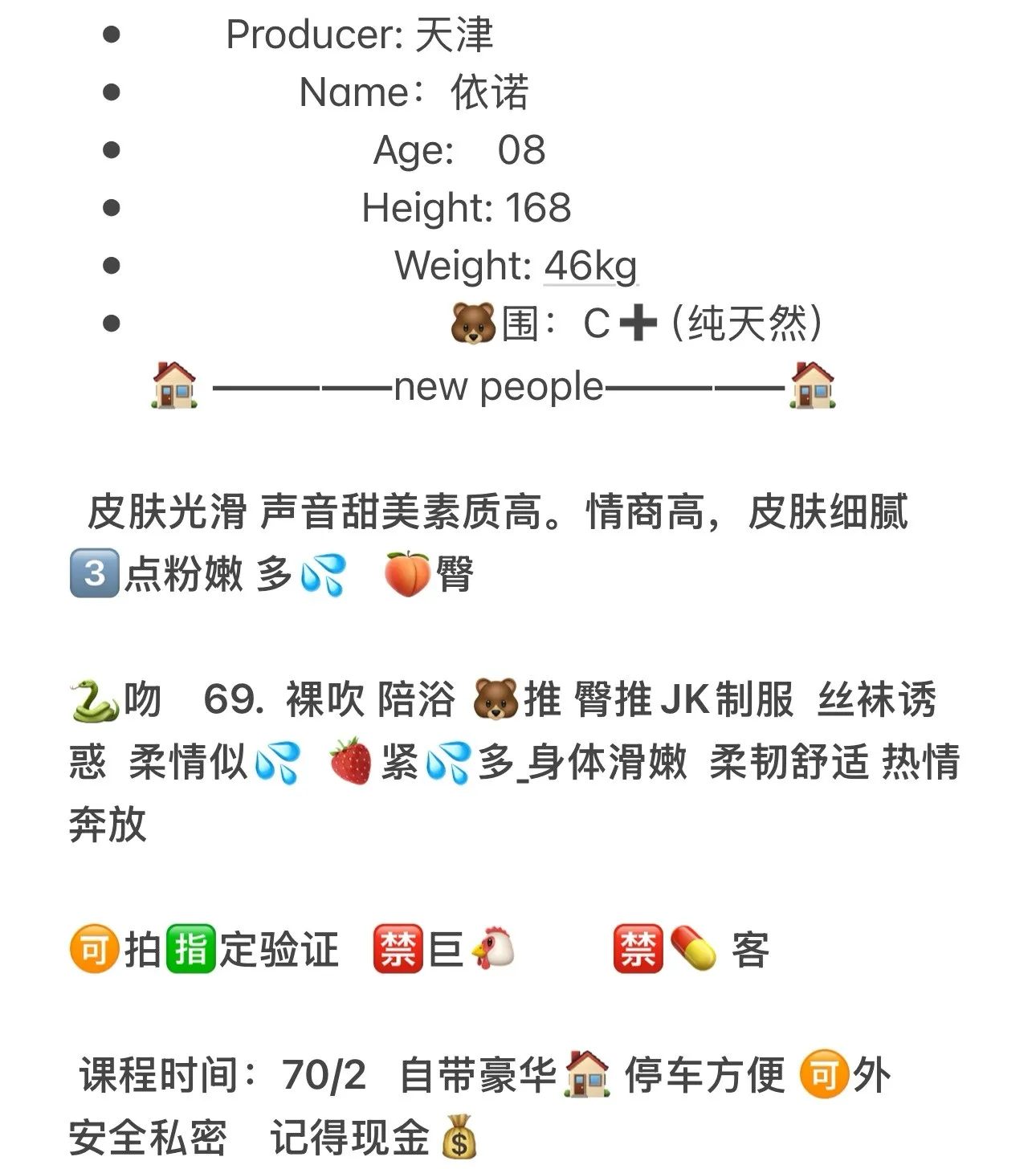 闵行新人08依诺 学生妹兼职 Gallery 2