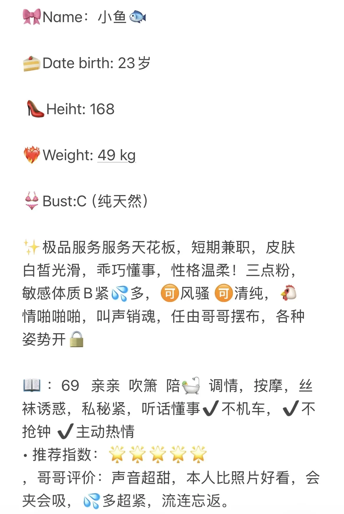 松江极品御姐 小鱼🐟 Gallery 1