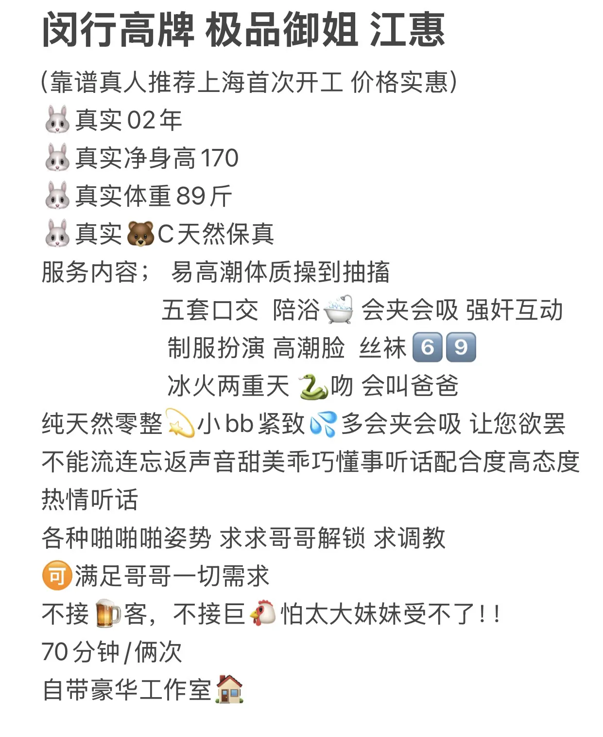 闵行高牌御姐 江惠 Gallery 1