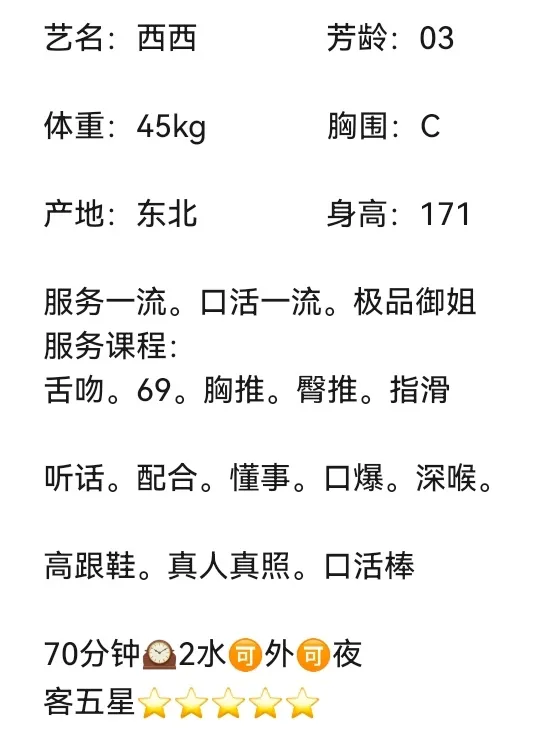 闵行极品御姐西西 Gallery 1