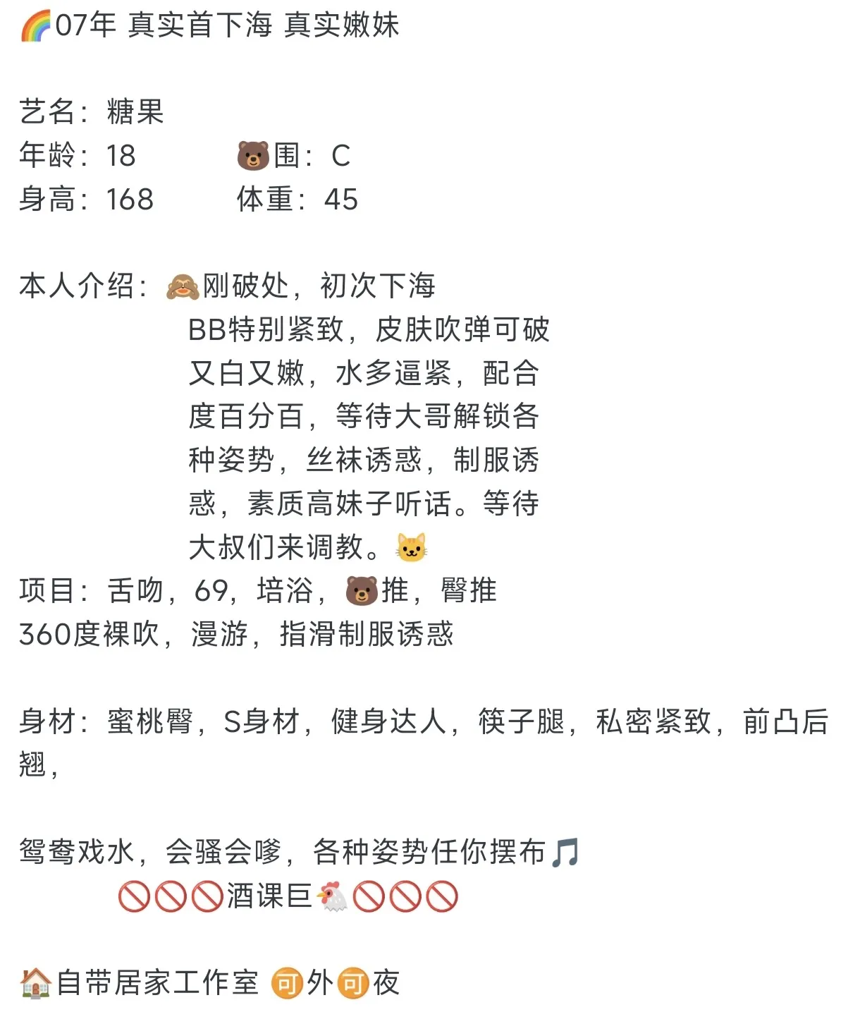 虹口静安07 糖果 新人第一次下海 Gallery 1