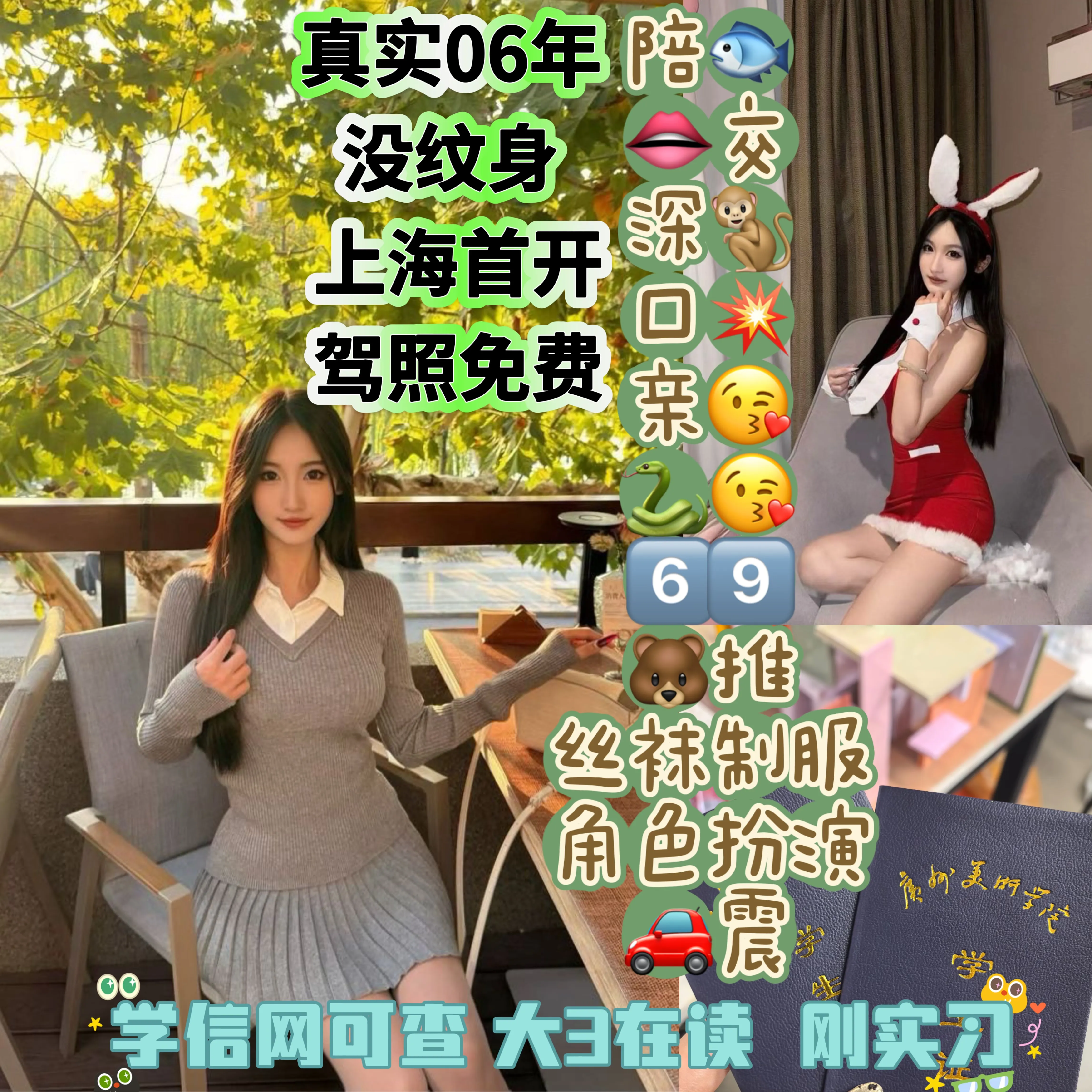 恋恋 大三在读生 学信网可查 【广州大⭕️品质】