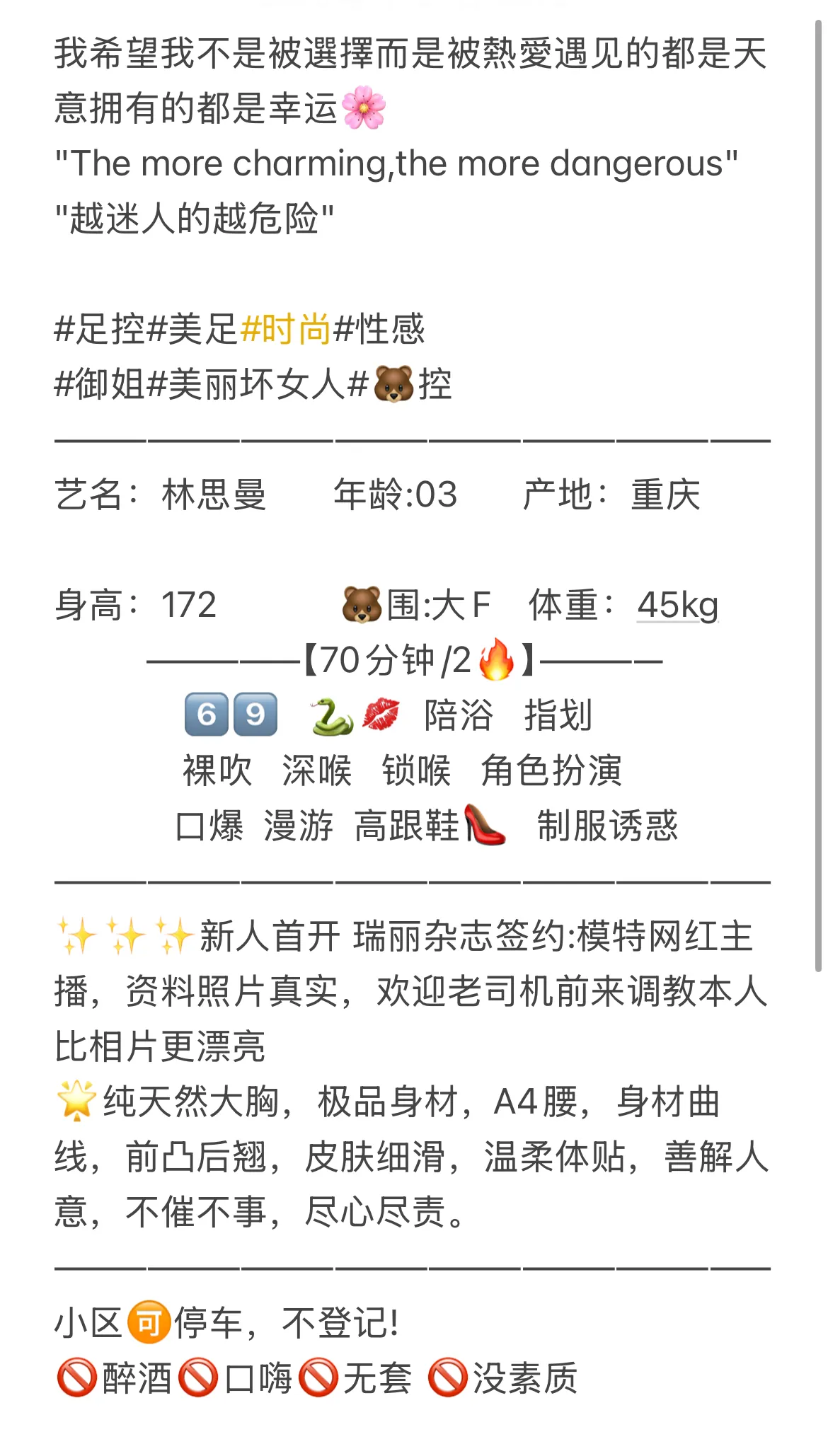 闵行❤️胸模 林思曼 Gallery 1