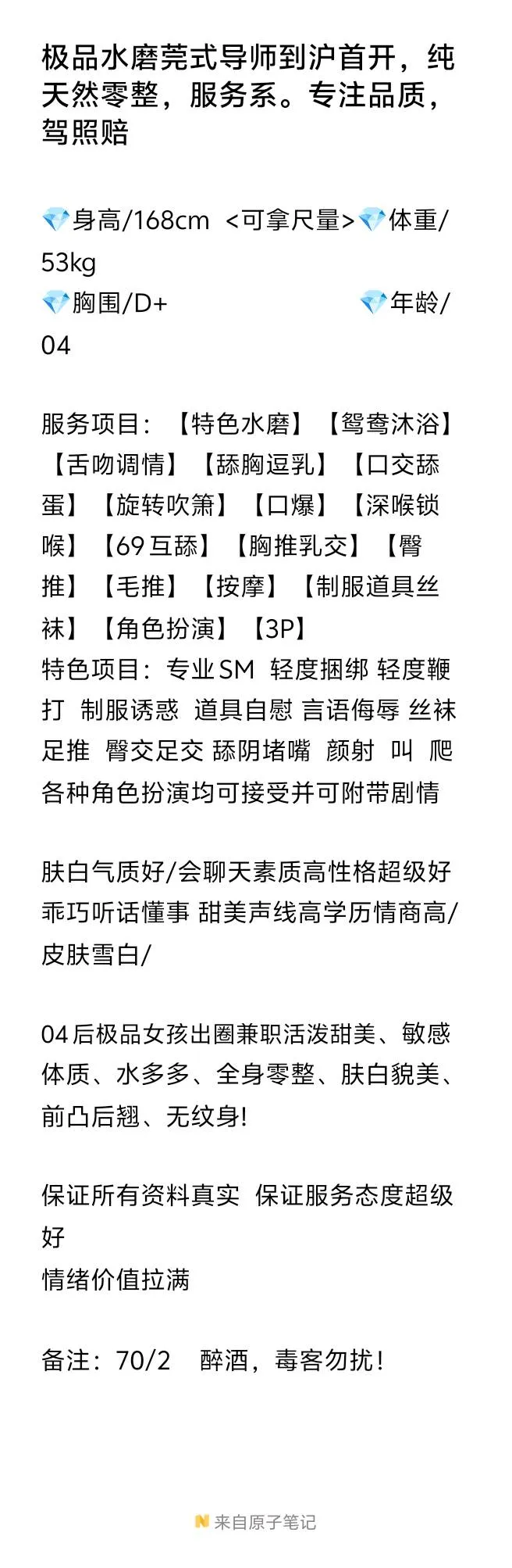 闵行唐梦茹莞式服务水磨专业SM Gallery 1