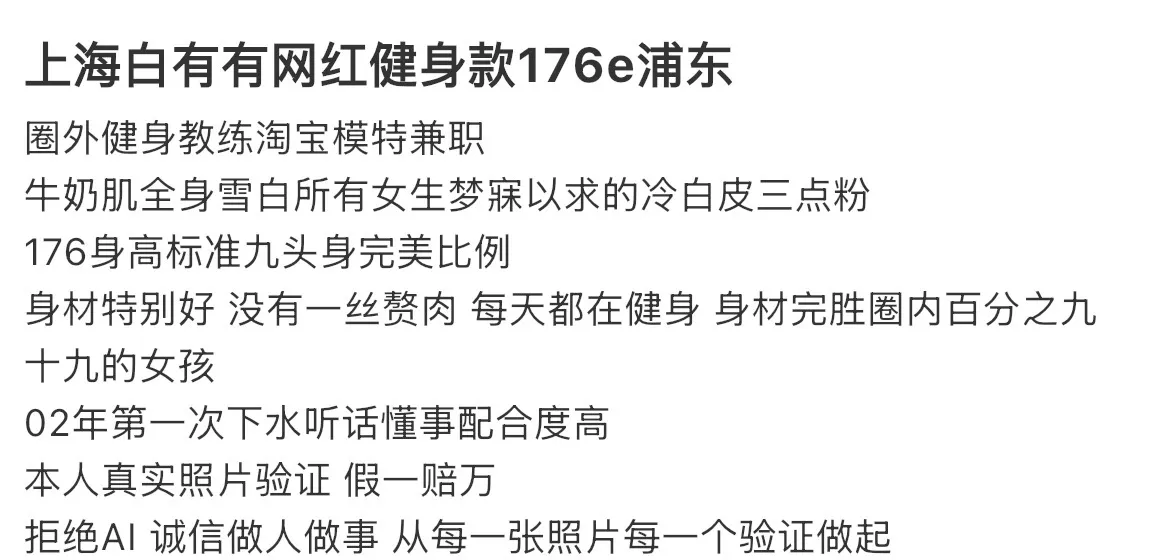 浦东 176 网红健身模特兼职 Gallery 1