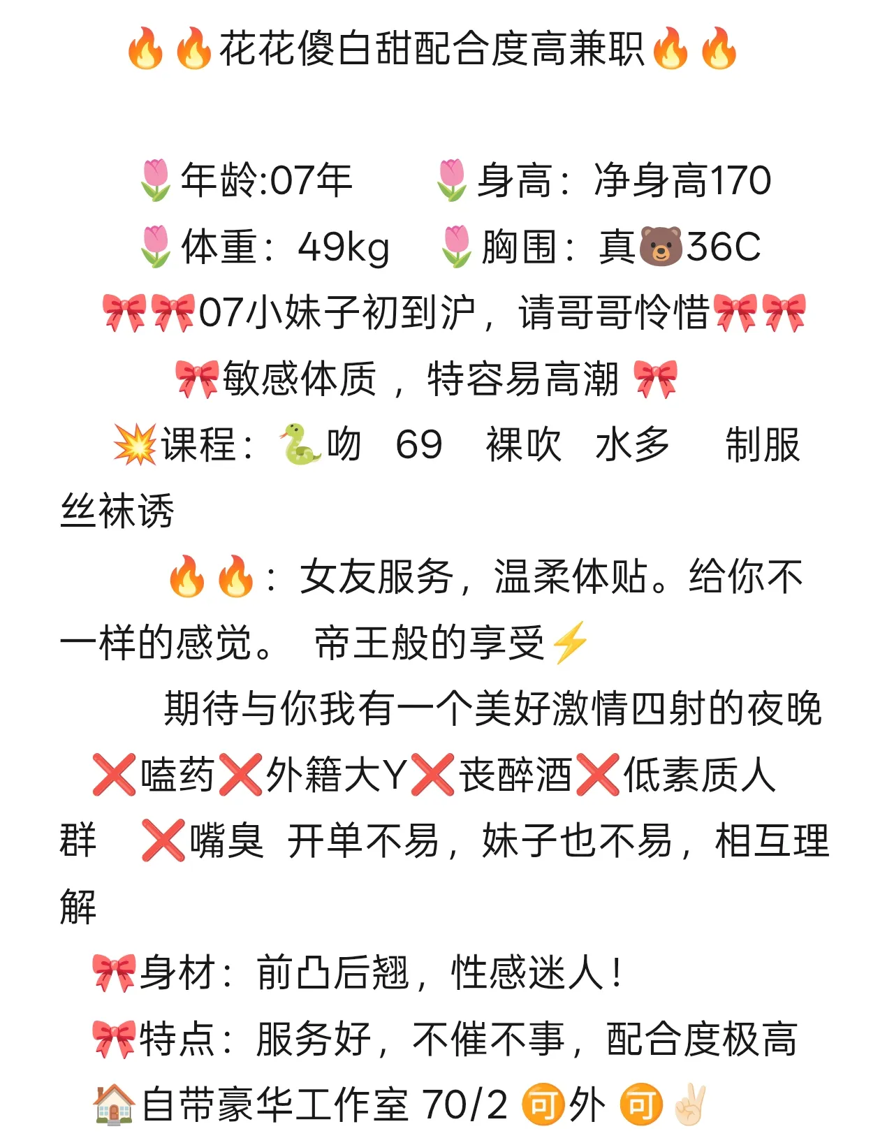 07花花 重庆 艺校学生兼职  魔鬼身材 Gallery 1