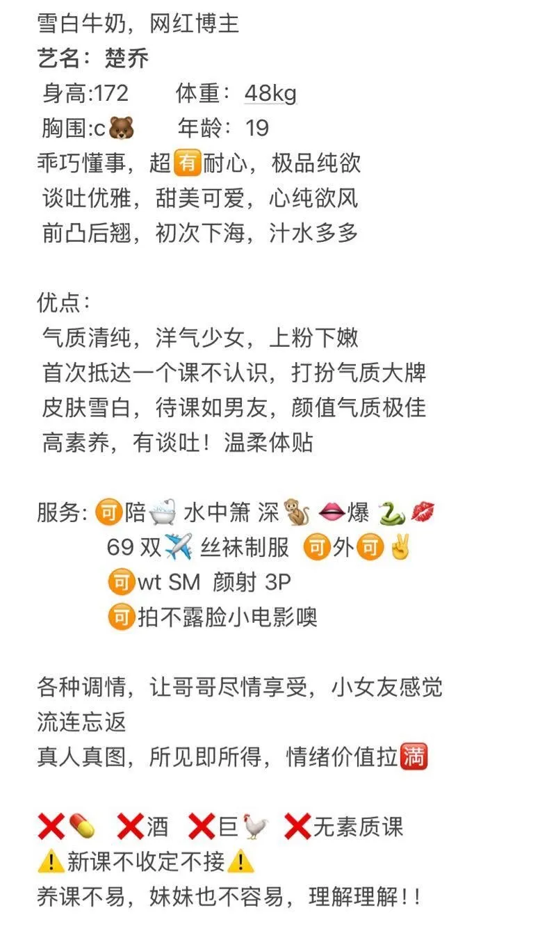 雪白牛奶 楚乔 大长腿 网红博主 Gallery 1