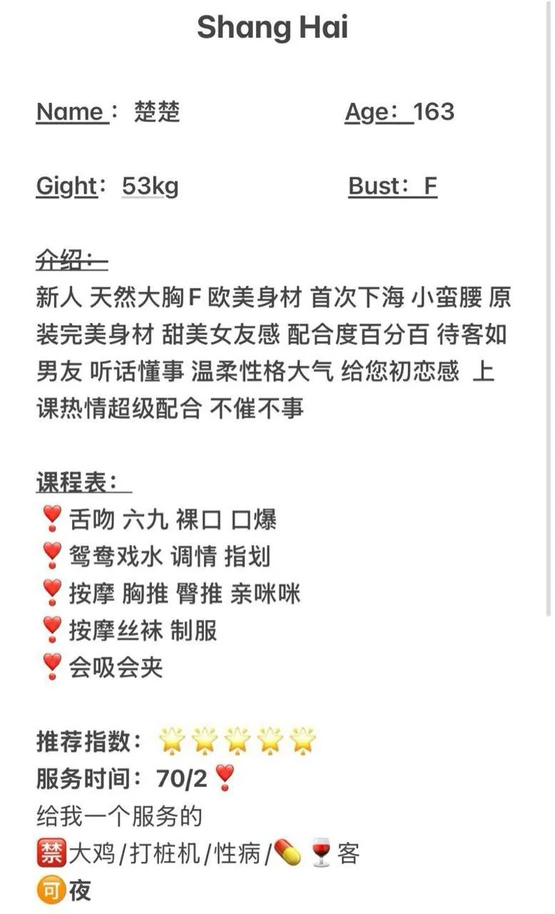 宝山 极品大胸御姐 楚楚 Gallery 2