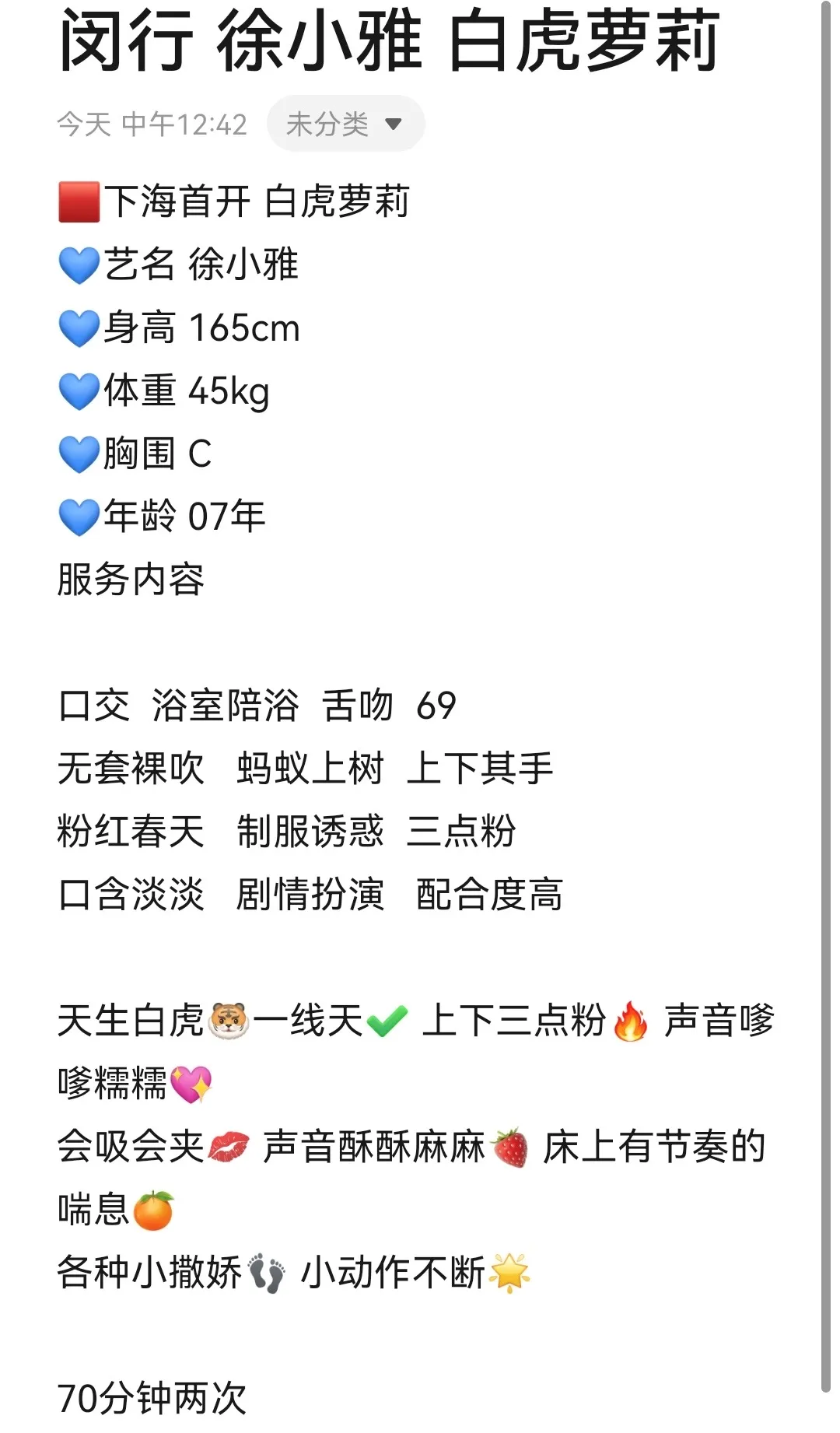 白虎萝莉 一线天 徐小雅 Gallery 1