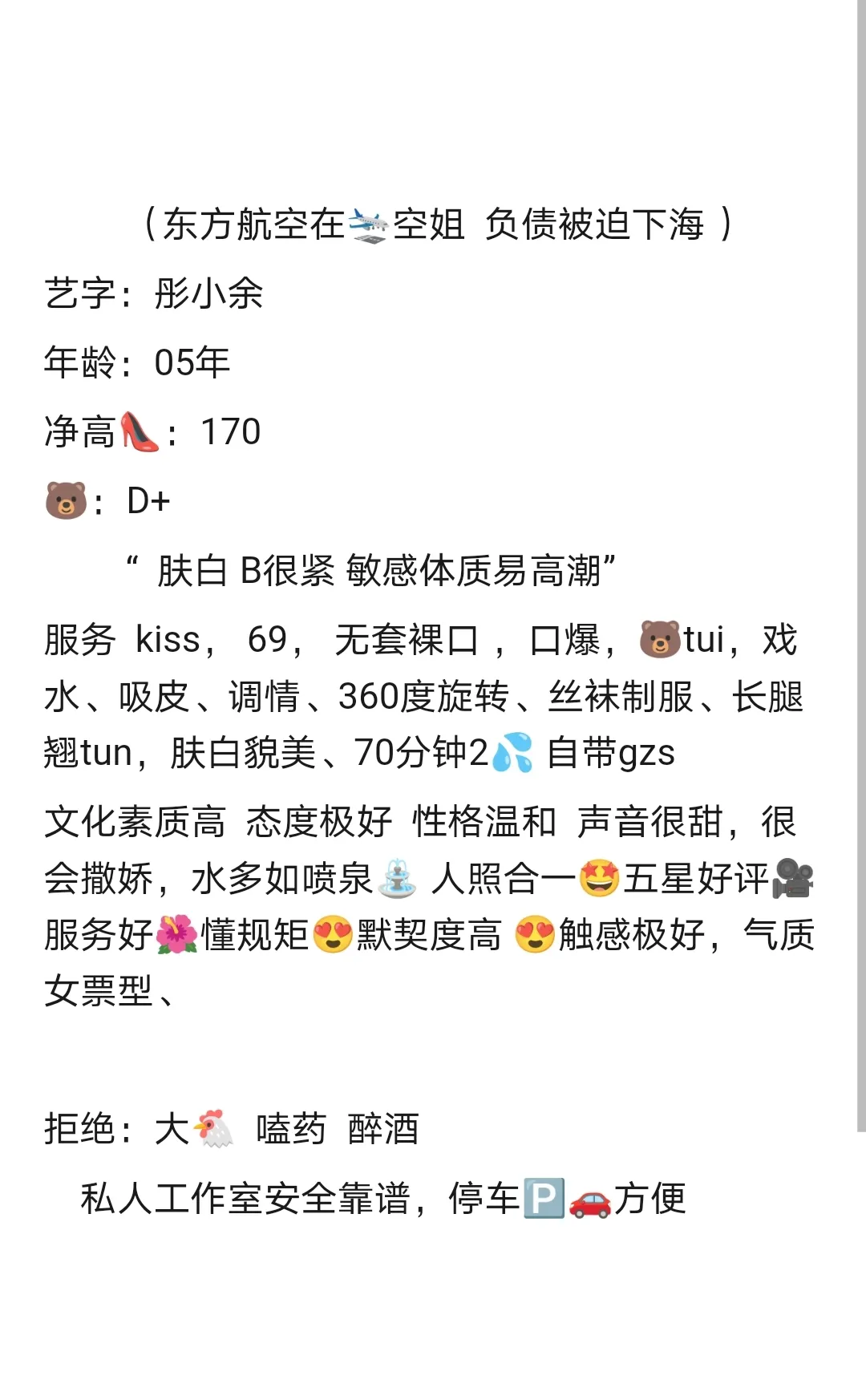 普陀彤小余 东方航空在飞 真实空姐 Gallery 5