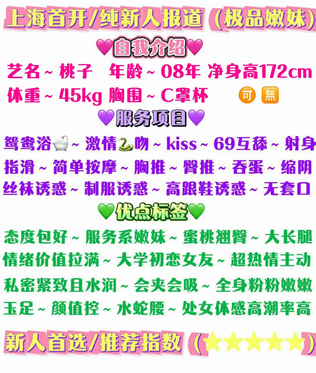 浦东张江08白虎桃子 Gallery 2