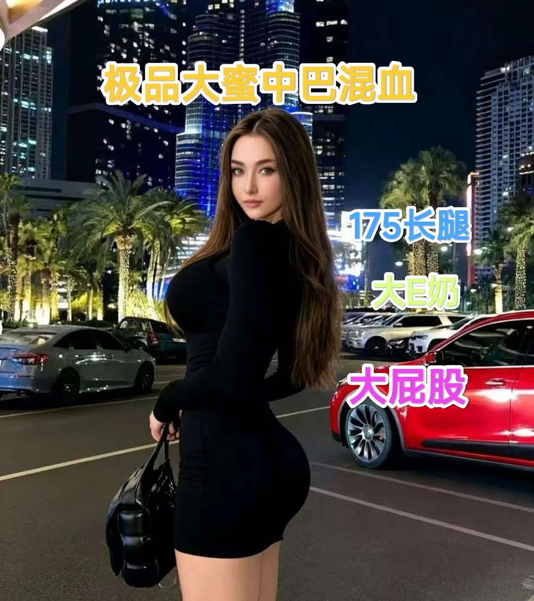 新人瑞莎中巴混血175大蜜大E奶