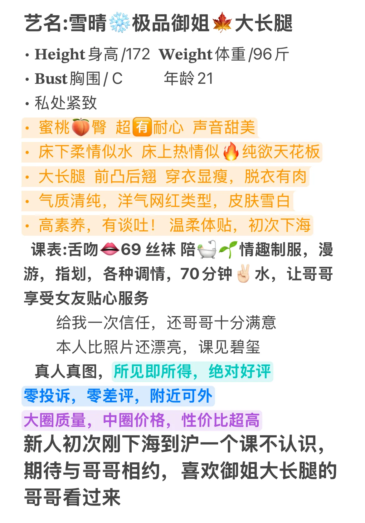 浦东❄️雪晴🍁极品御姐☘️大长腿 Gallery 6