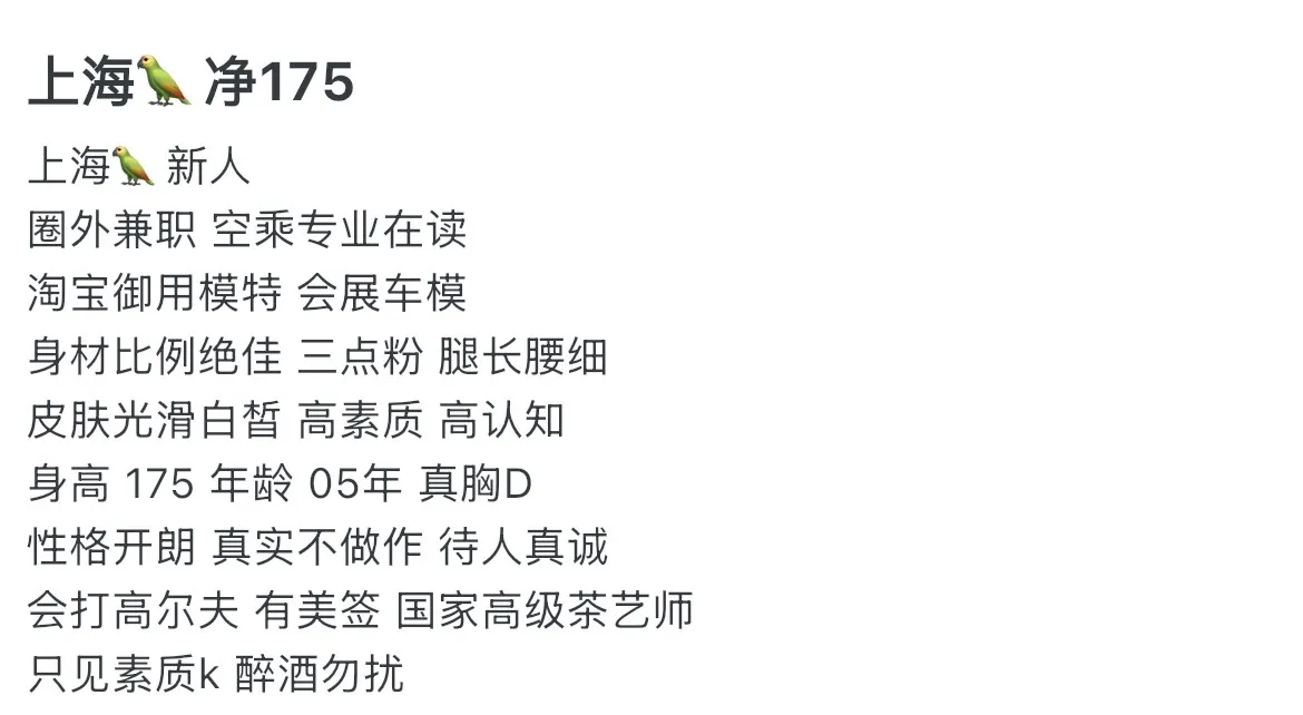 普陀 175 鹦鹉🦜空乘专业在读 Gallery 1