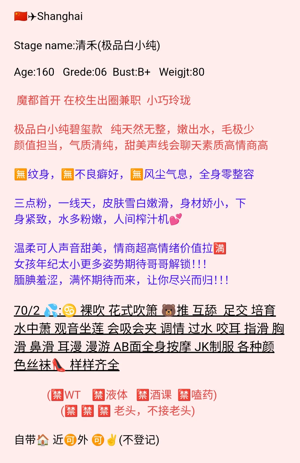 普陀06清禾(极品白小纯) Gallery 1