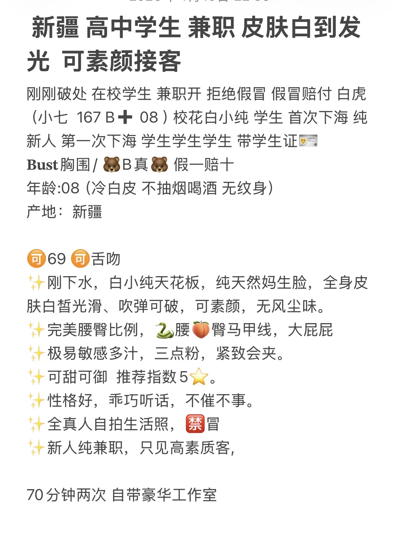 新疆学生 小七 白虎首开 Gallery 1