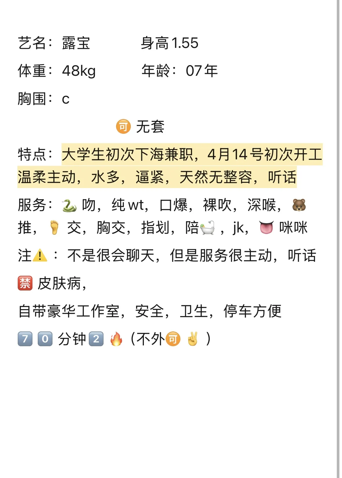 07年（露宝）大学生兼职 Gallery 1