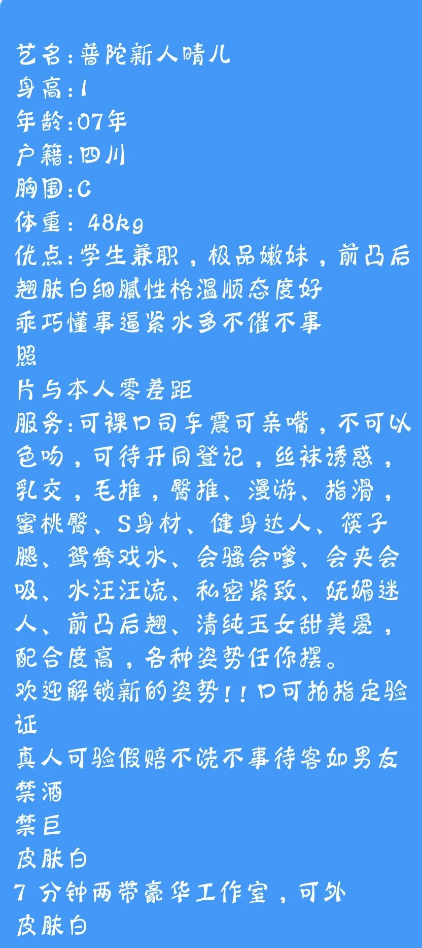 普陀晴儿 Gallery 2