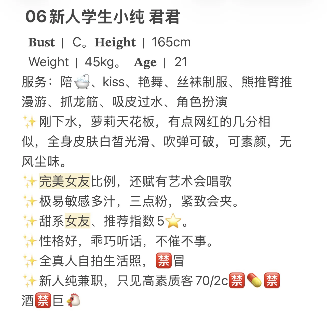 06新人君君学生短暂兼职 Gallery 2