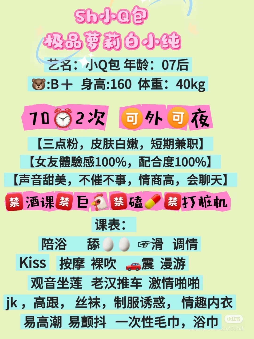 闵行小Q包 萝莉学生妹 Gallery 2