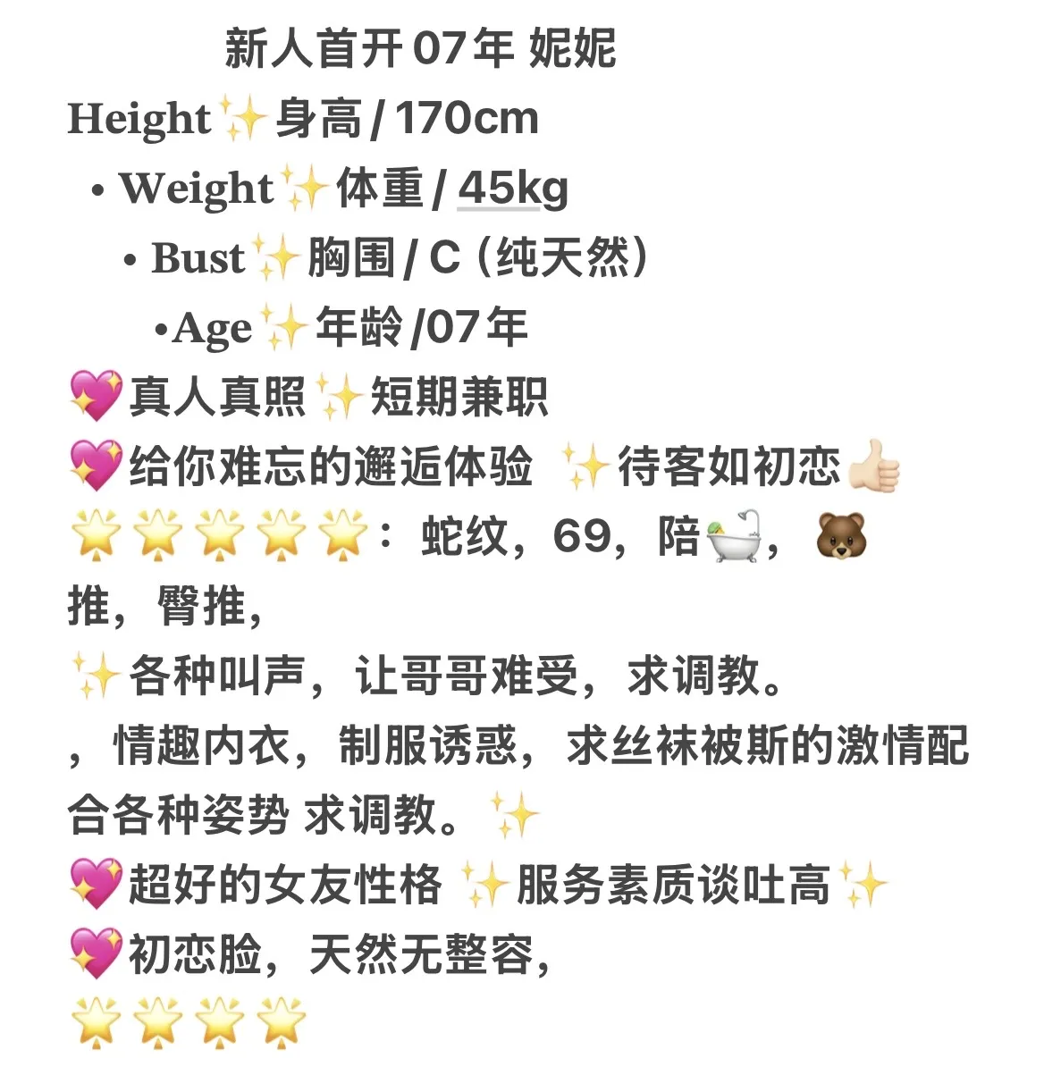 闵行07年学生兼职 妮妮 Gallery 1