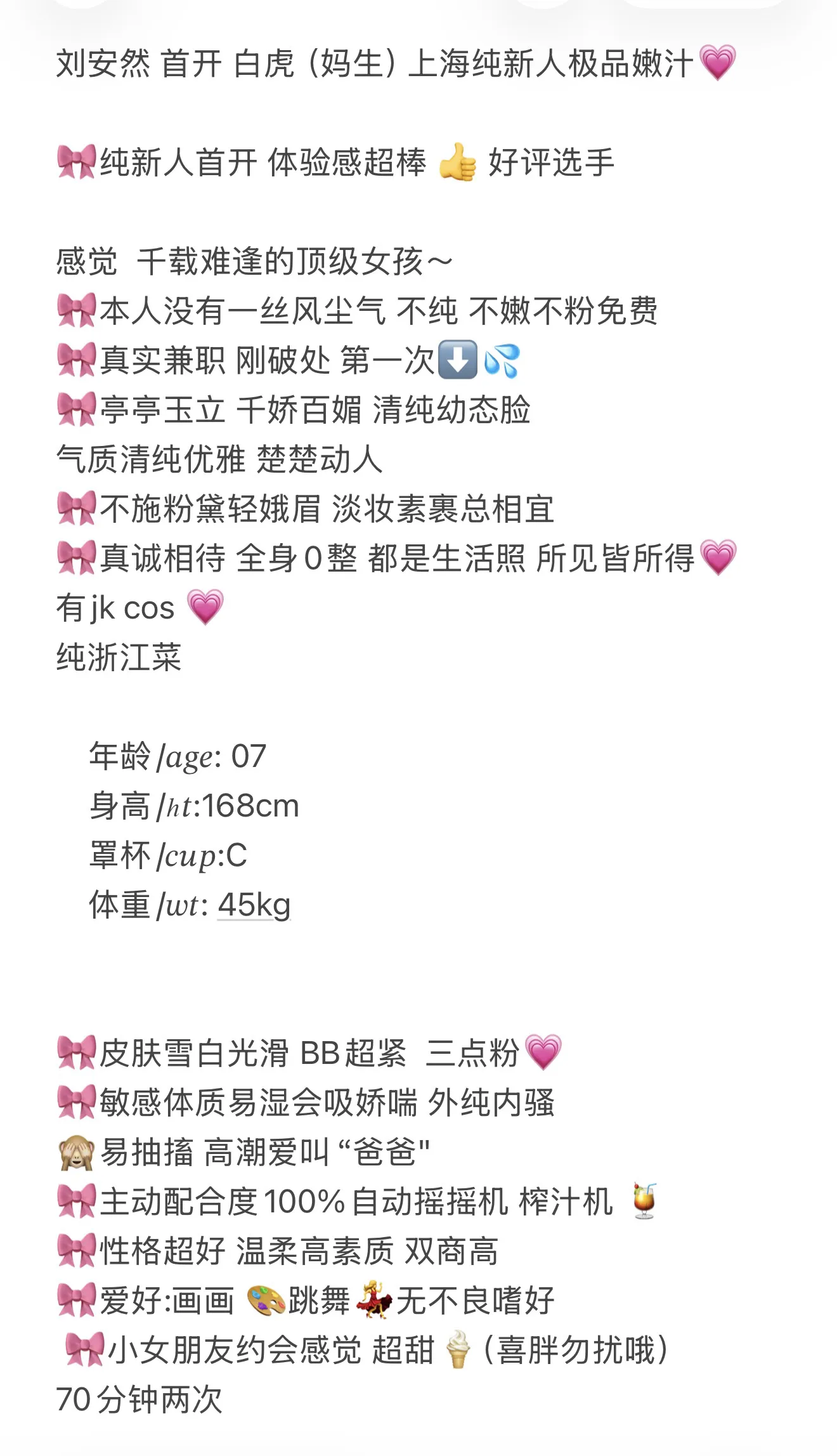 极品新人 妈生白虎 刘安然 Gallery 1