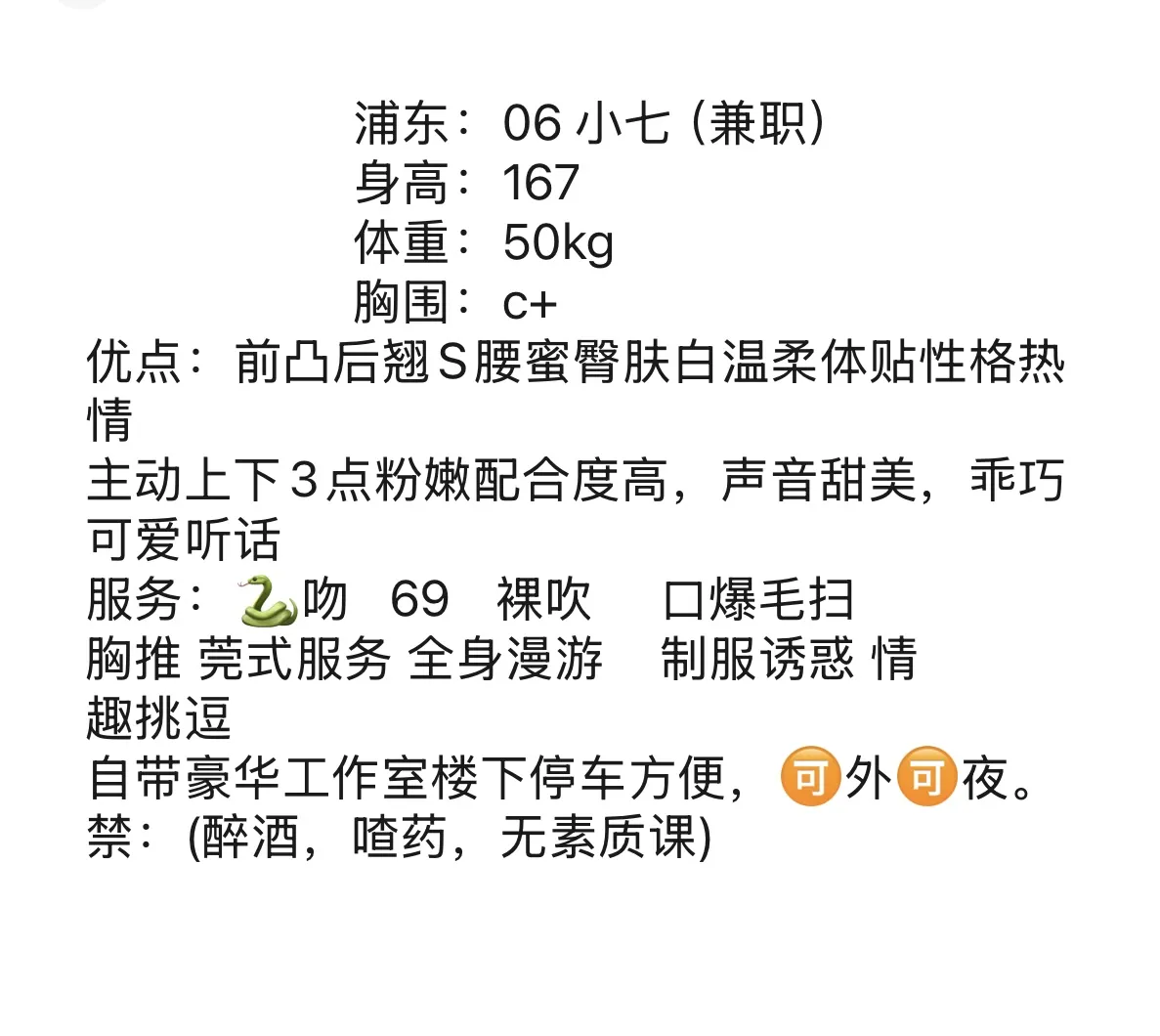 浦东新人兼职 06小七 Gallery 2