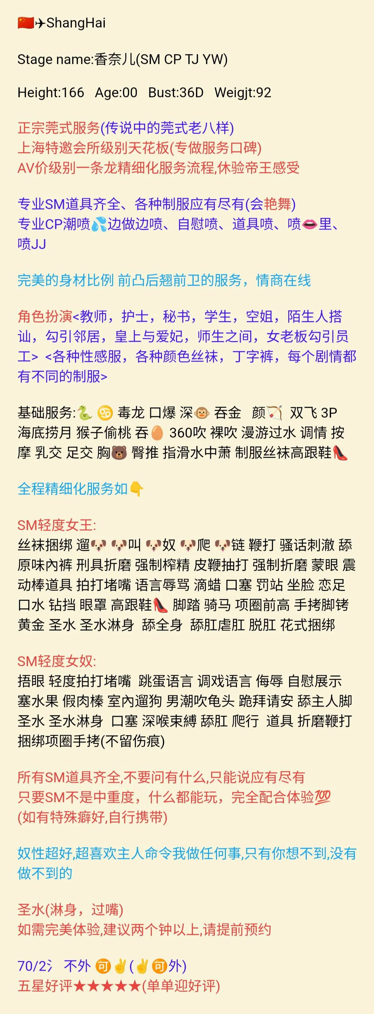 闵行香奈儿(专业SM特服) Gallery 1