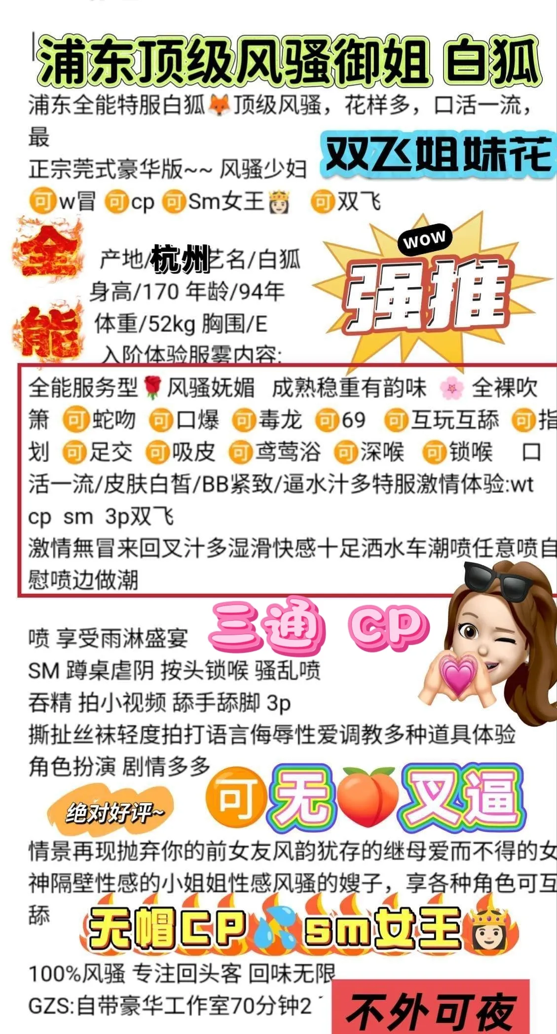 浦东全能御姐 白狐 三通 CP 口爆 Gallery 1