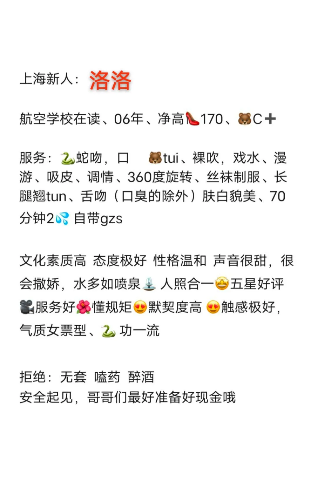 松江高颜值 洛洛 Gallery 6