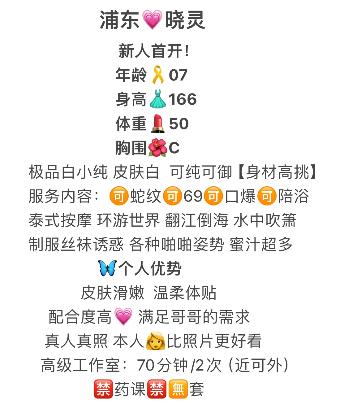 浦东晓灵【学生极品白小纯】新人 Gallery 2