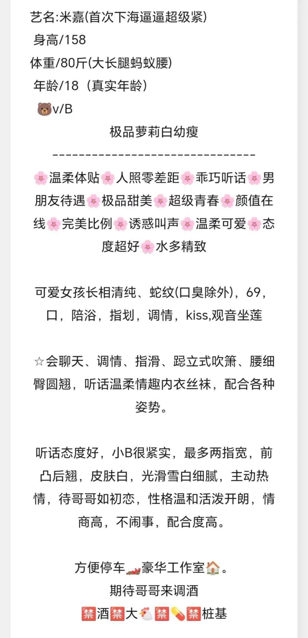 普陀极品小萝莉米嘉 Gallery 6