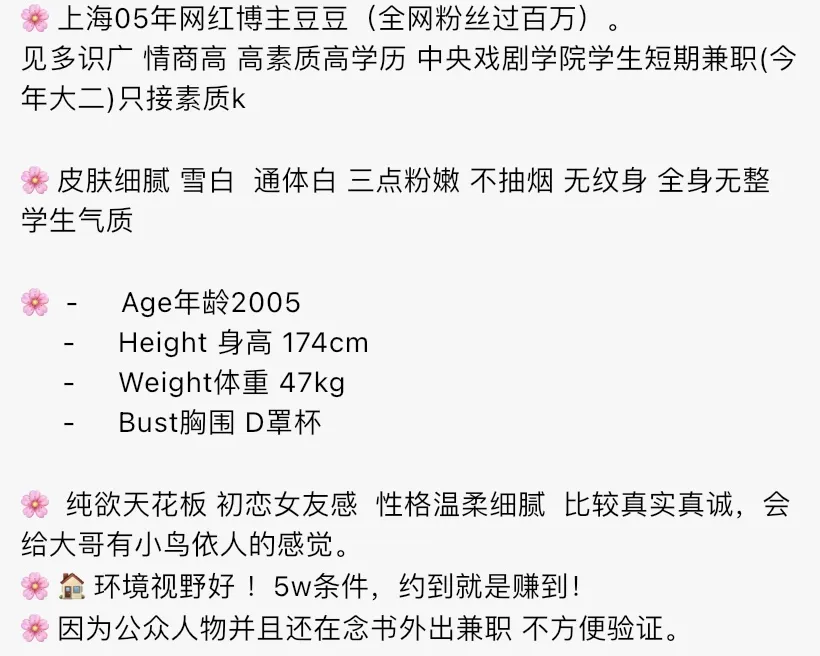 Y4520-豆豆 普陀硬五网红博主 Gallery 1