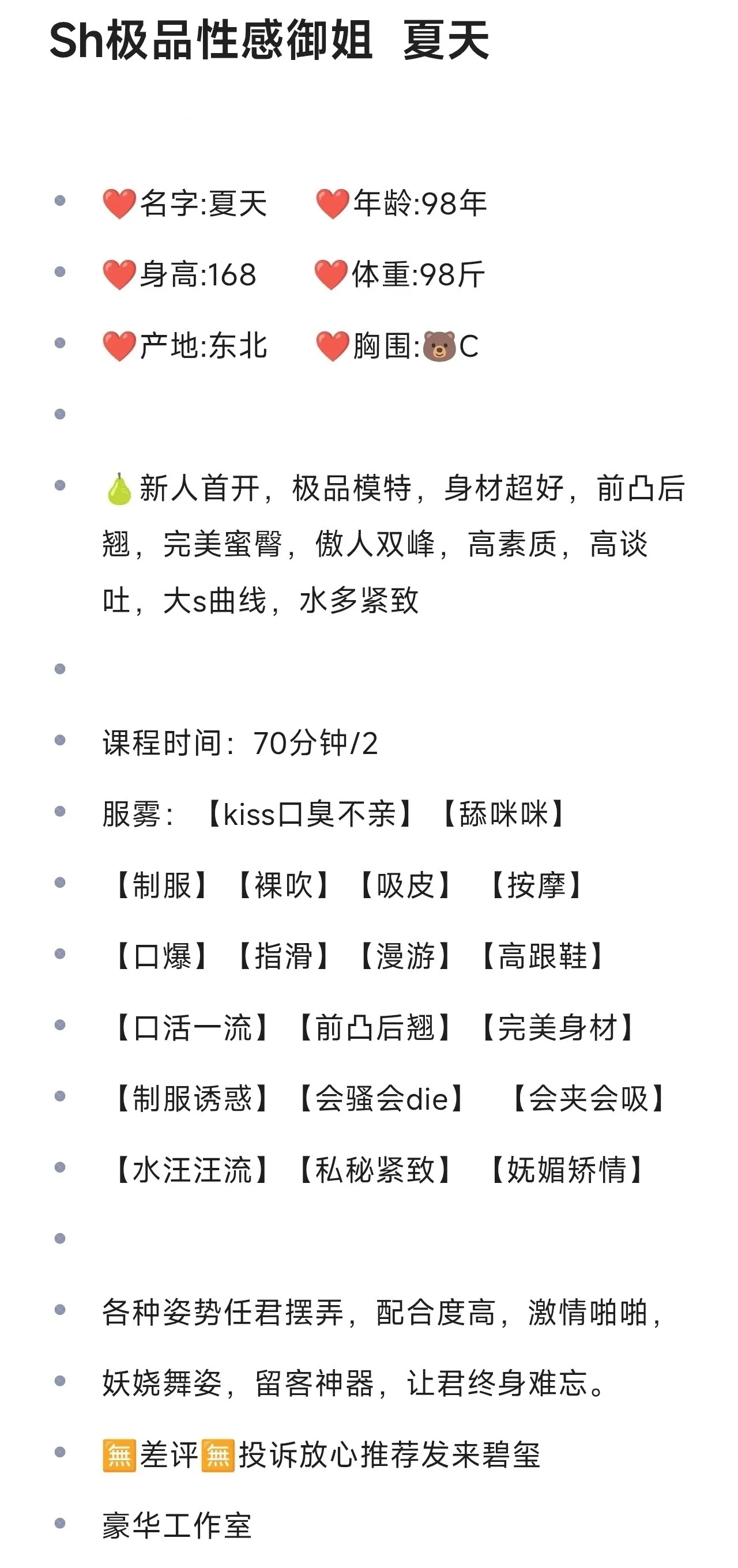 夏天,腿精模特,包好评差评赔88 Gallery 1