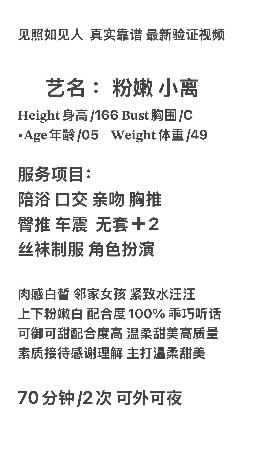 普陀小离 新人下海 可纯可御粉嫩甜美 甜的发嗲 Gallery 2