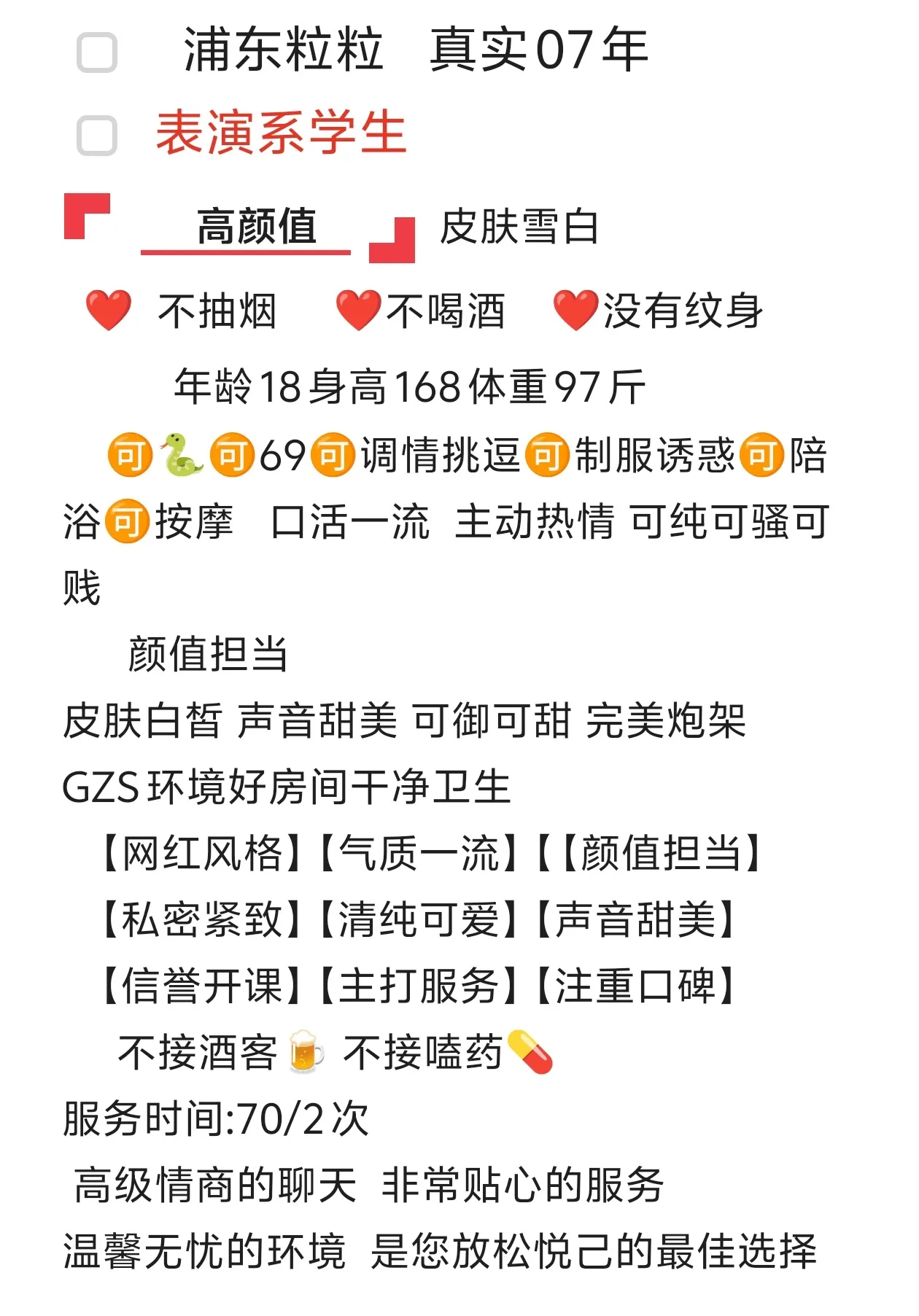 浦东粒粒07年听话乖巧没有纹身不抽烟 Gallery 2