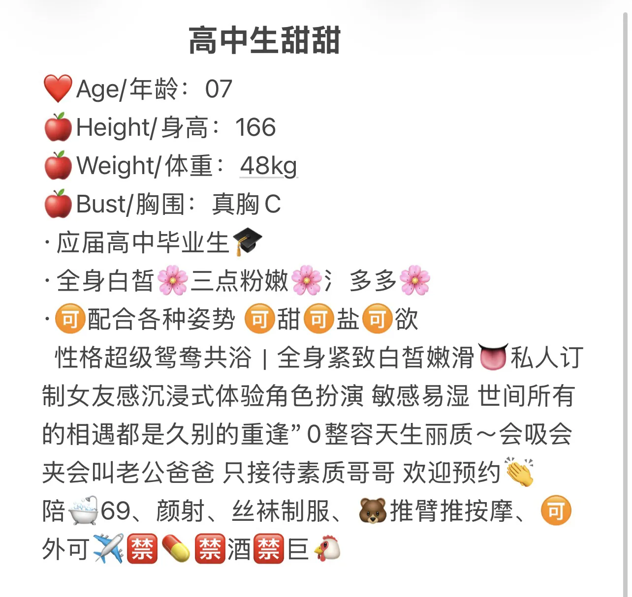 高中生甜甜 Gallery 2
