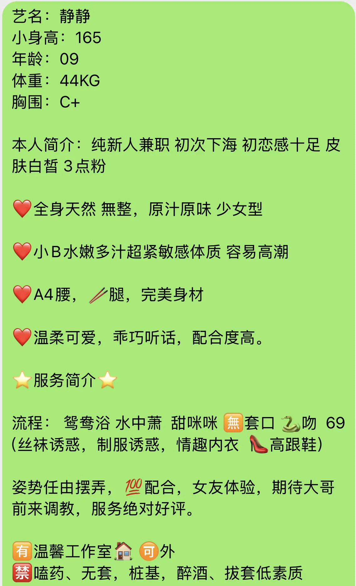 静安 08静静（5.1兼职） Gallery 5